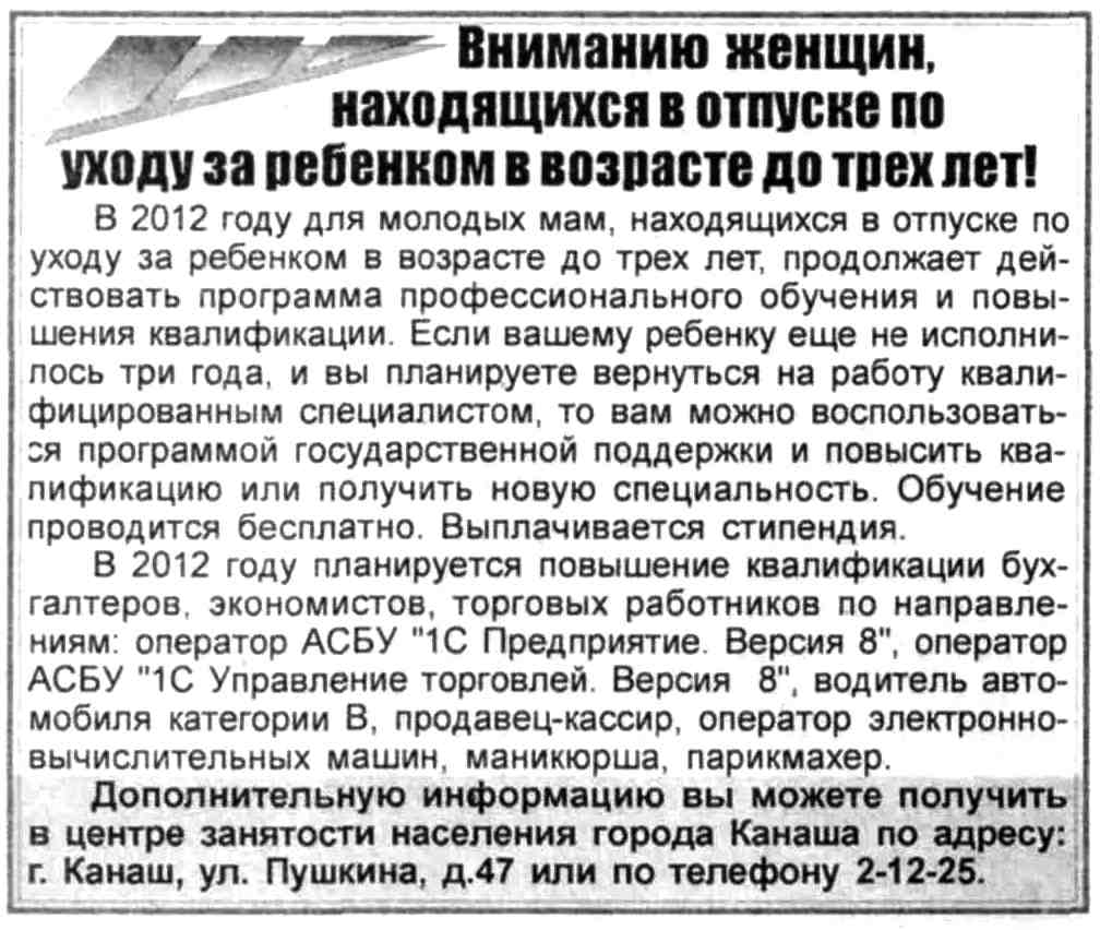 Вниманию женщин, находящихся в отпуске по уходу за ребенком в возрасте до трех лет!